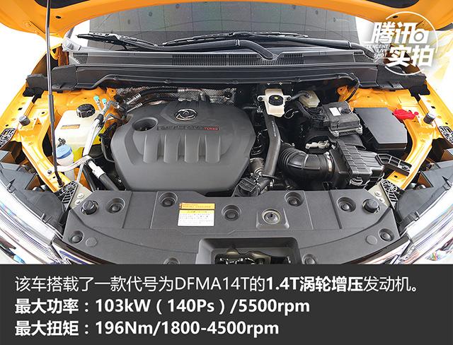 个性化SUV新兵 实拍东风风神AX4 1.4T