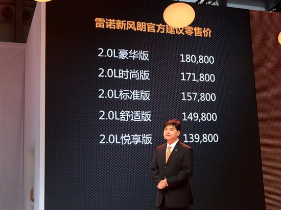 新款雷诺风朗车展上市 售13.98万元起