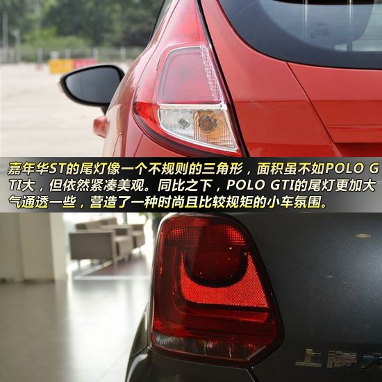 嘉年華ST對(duì)比POLO GTI  時(shí)尚小鋼炮大對(duì)決