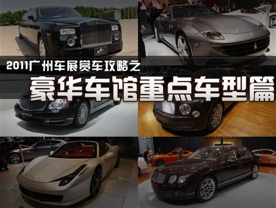 广州车展 1.5亿豪车图片