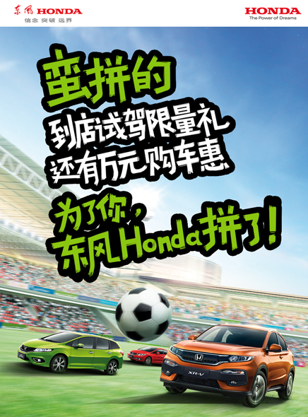 酷夏清爽,思铂睿和CR-V送出亲情球迷礼
