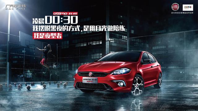 菲亚特菲翔/致悦夜型者版上市 售16.58万起