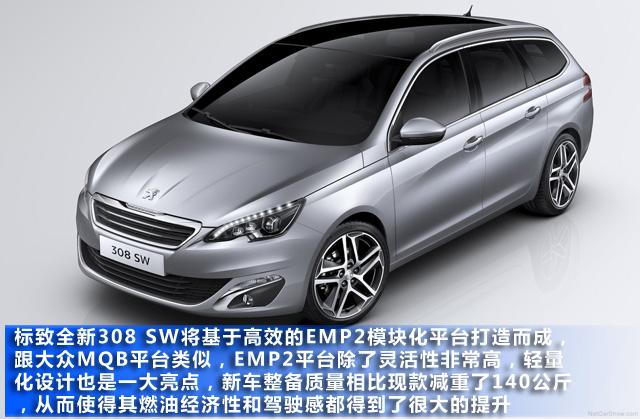 全新标致308SW官方图图解 或有望引进 苏州车