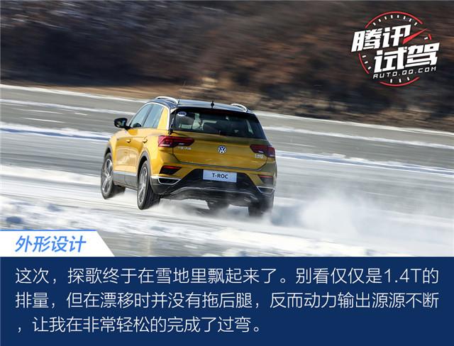 让SUV飘起来! 一汽大众冰雪试驾