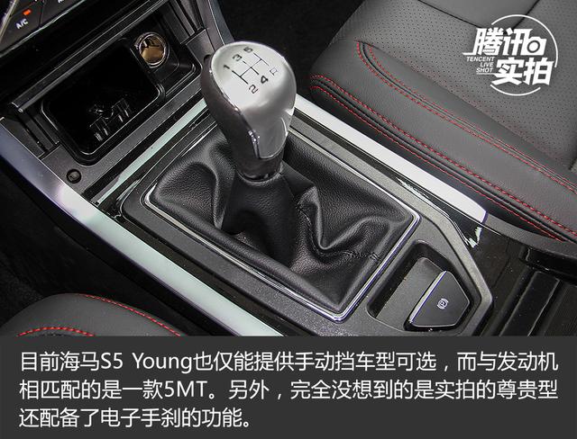 陪你看星星的小鲜肉 实拍海马S5 Young