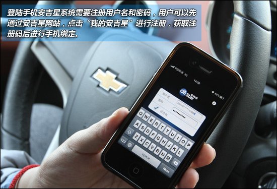 体验爱唯欧手机安吉星 可解燃眉之急