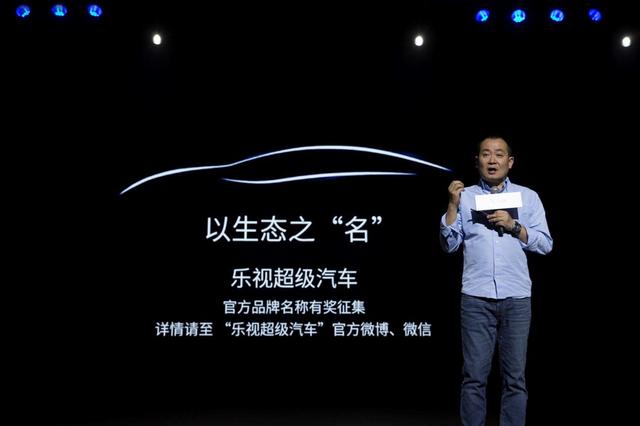 吹响集结号 乐视超级汽车面向全球征名