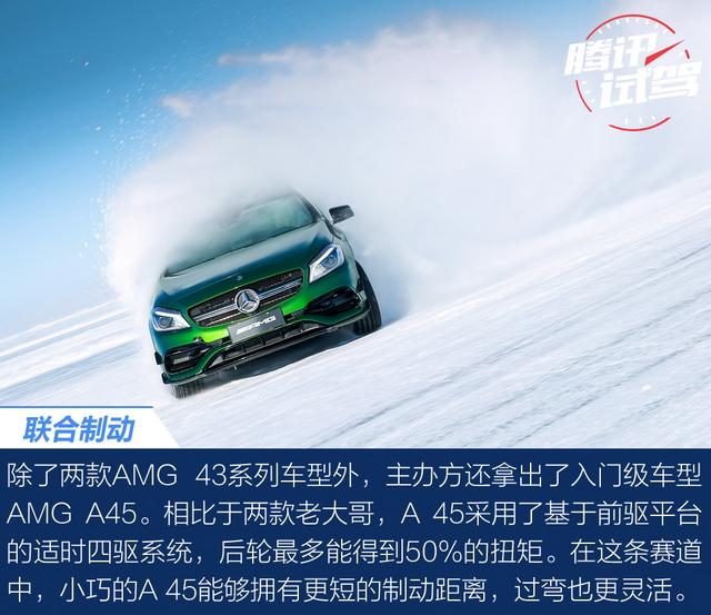 暂别优雅全力开漂 体验2018奔驰冰雪对决