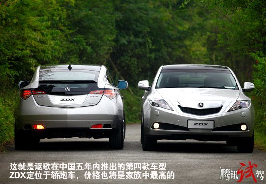 腾讯试驾讴歌ZDX 豪华品味有所不同