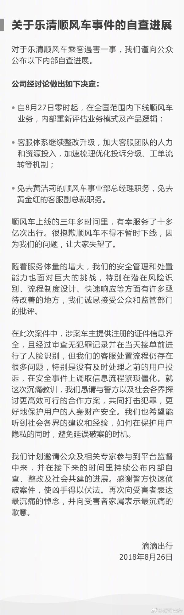 滴滴宣布8月27日起 全国下线顺风车业务