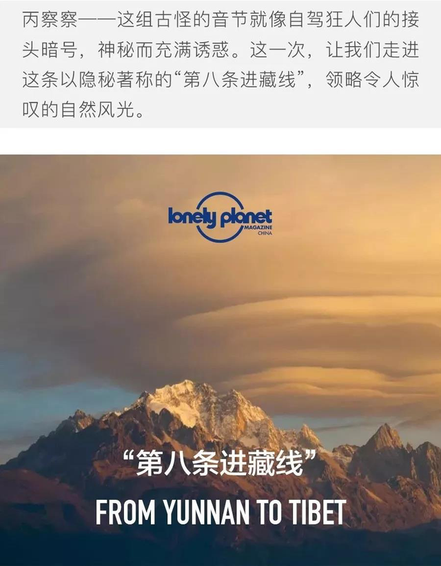 这是一场不知“天高地厚”的旅行