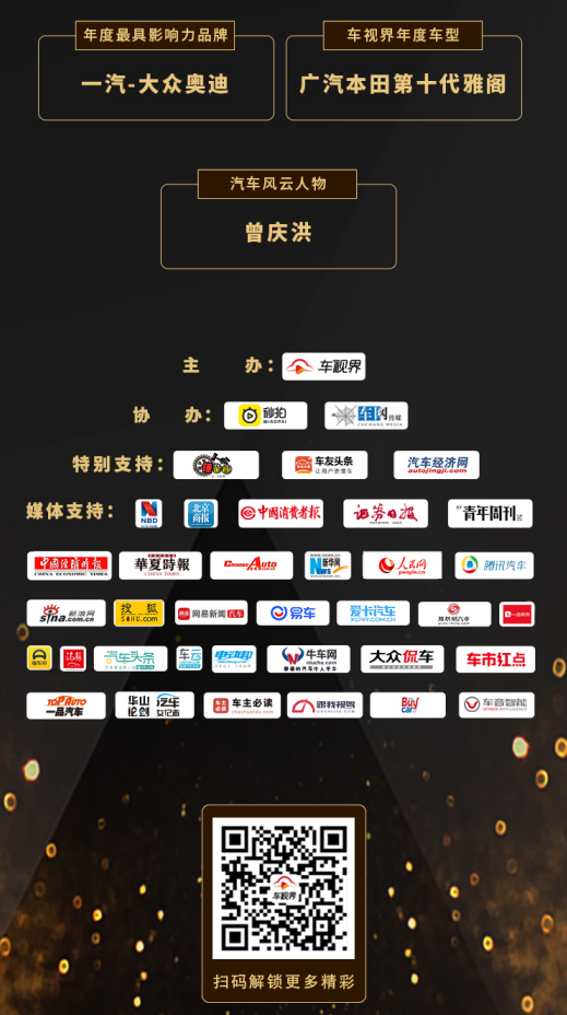 终极获奖名单揭晓，车视界2019年度汽车巅峰盛典完美收官