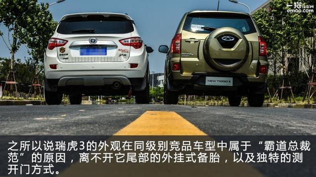 15万买什么车好 瑞虎3对比长安CS35