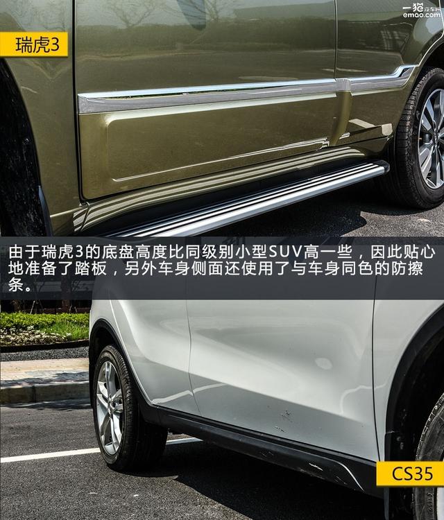 15万买什么车好 瑞虎3对比长安CS35