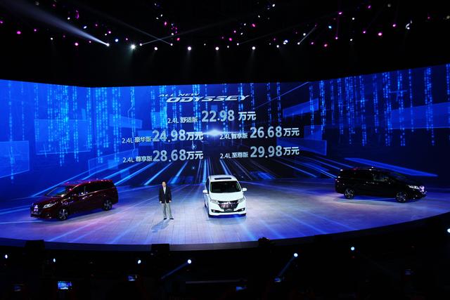 广汽本田全新奥德赛上市 售22.98-29.98万
