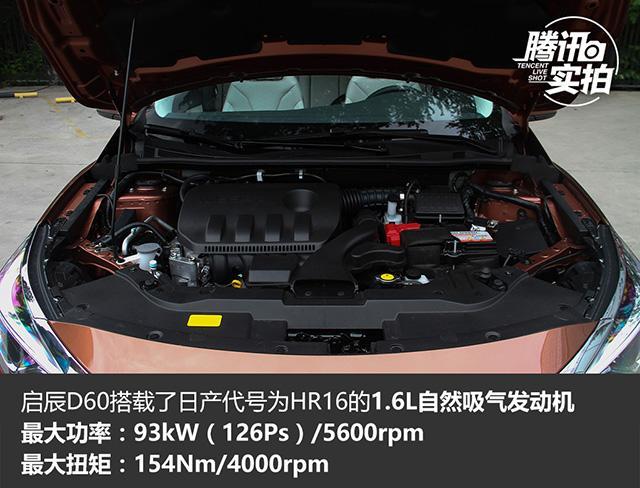 启辰D60正式上市 售价6.98-11.18万元