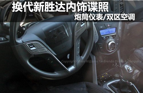 炮筒仪表/双区空调 换代新胜达内饰谍照