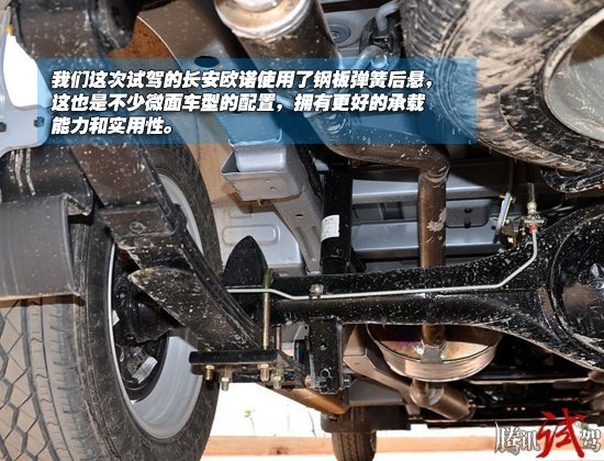 悬挂方面欧诺配备了麦弗逊式的前悬挂,后悬择优有两种选择,钢板弹簧