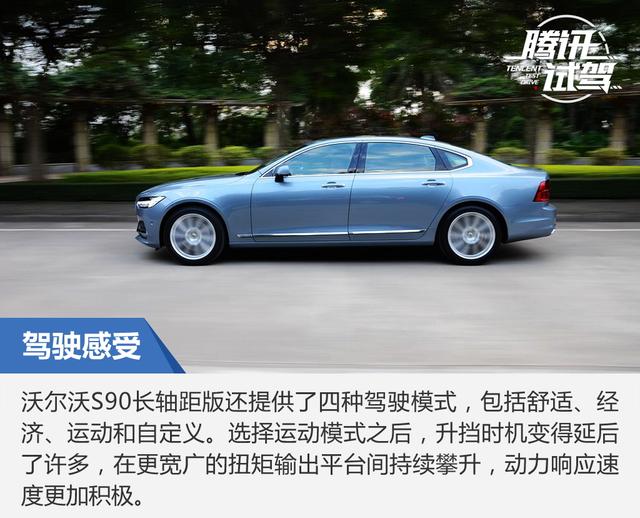 主打空间舒适性 试驾国产沃尔沃S90长轴版