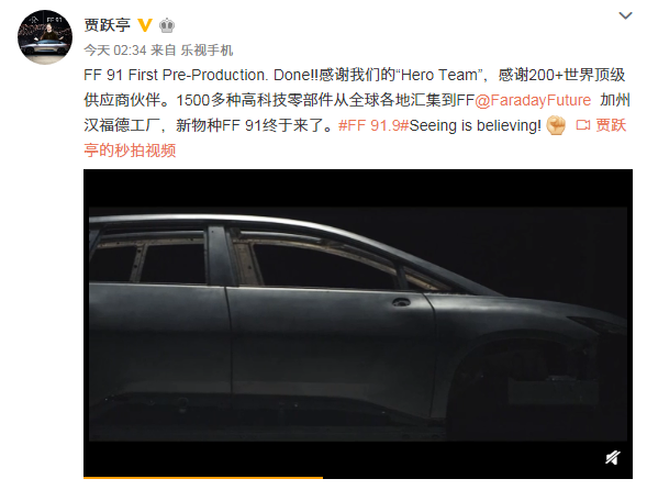 FF91首台预量产车下线 贾跃亭感谢团队及供应商伙伴