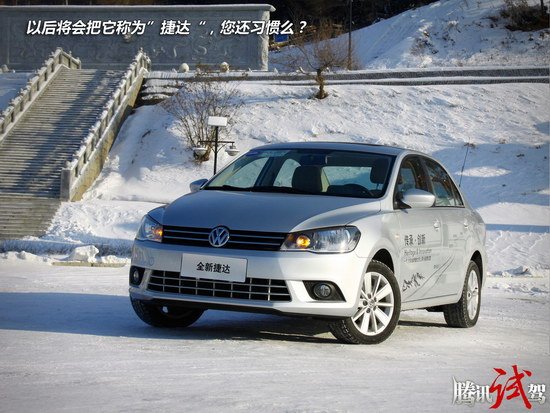 腾讯试驾一汽-大众全新捷达 以JETTA之名