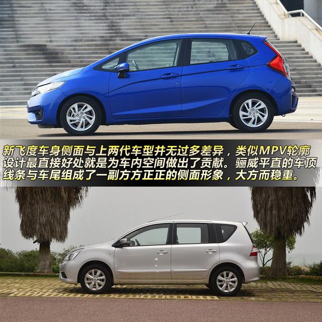 全新飞度对比新骊威 膛大又省油