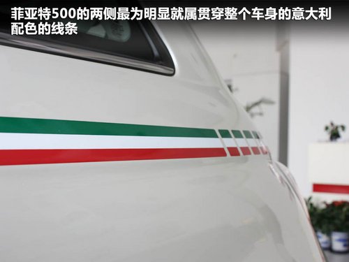 全面挑战MINI 菲亚特500到店实拍解析