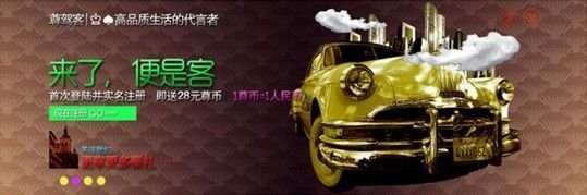 尊驾客汽车用品商城:专注汽车人生