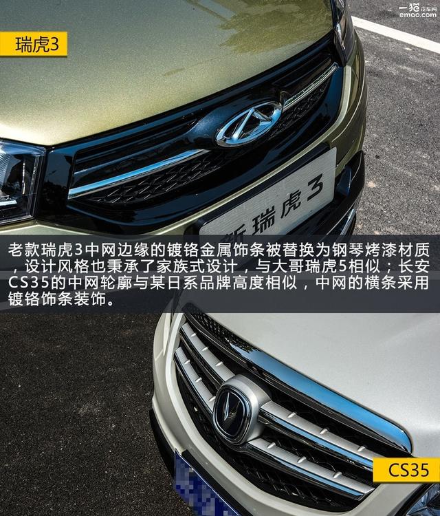 15万买什么车好 瑞虎3对比长安CS35