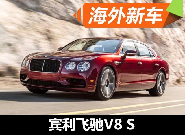 宾利飞驰v8 中国仙桃网 图解新车 汽车频道