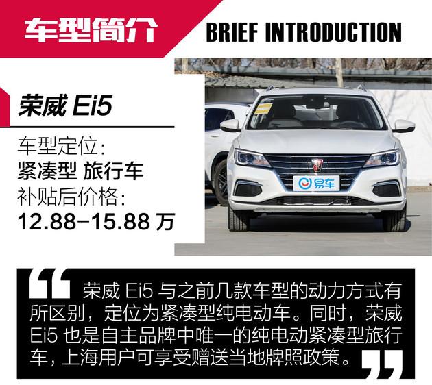 荣威 ei5