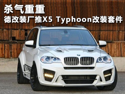 G-PowerX5 Typhoonװ׼ ɱ