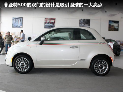 全面挑战MINI 菲亚特500到店实拍解析