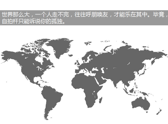 下一次十一 还打算一个人出发吗？