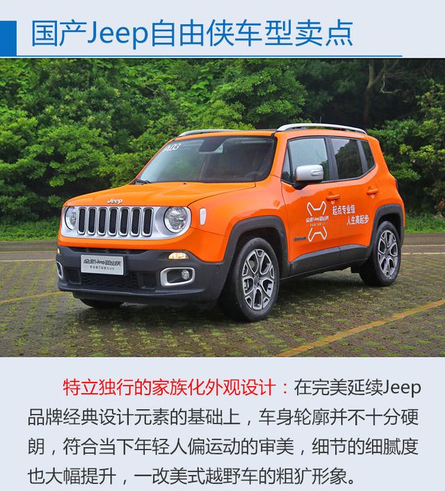 国产JEEP自由侠上市 售14.18万-17.88万元