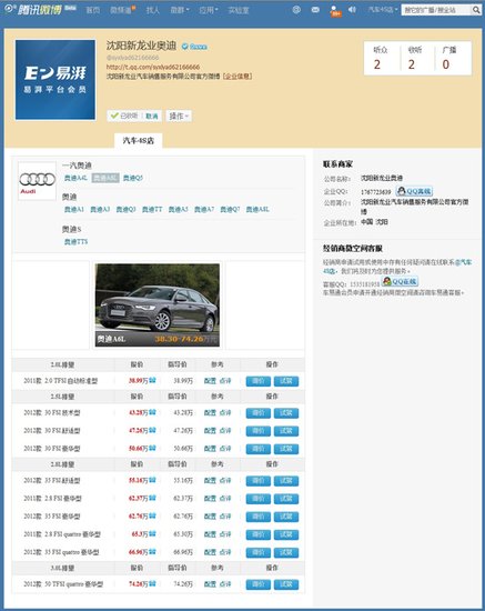 经销商微空间V2.0版上线 微博购车很简单