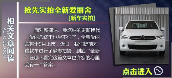 [新车实拍]长安致尚XT 打造精品自主两厢车