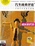 汽车商业评论