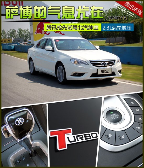 绅宝