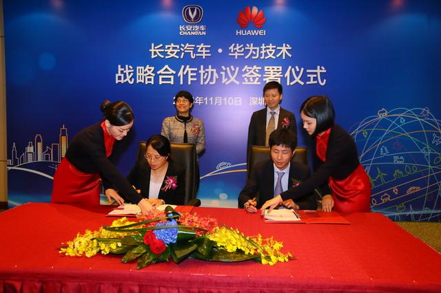 共筑科技未来 长安汽车与华为签署战略合作协