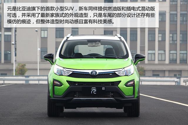 [新车实拍]比亚迪元实拍 四驱混动小型suv