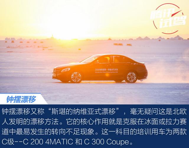 暂别优雅全力开漂 体验2018奔驰冰雪对决