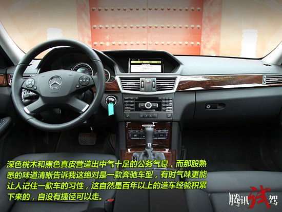 溯本清源舞长袖 腾讯试驾北京奔驰E200L