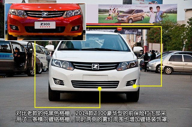 [新车实拍]2014款众泰Z300实拍 家用实惠