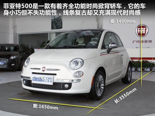 全面挑战MINI 菲亚特500到店实拍解析