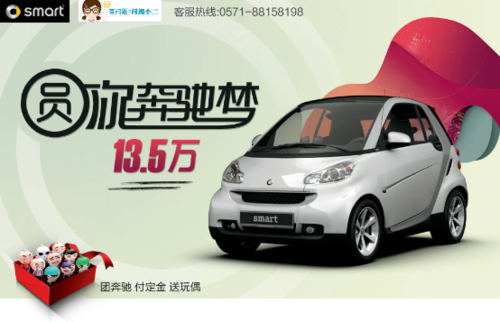 汽车也玩团购 smart精灵时尚到底