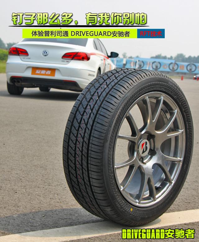 普利司通DRIVEGUARD安驰者中国上市