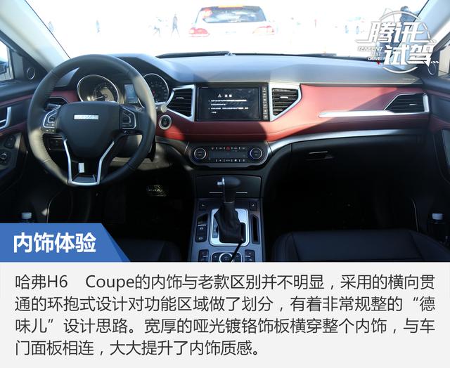 雪地上的骑士 冰雪试驾新哈弗H6 Coupe