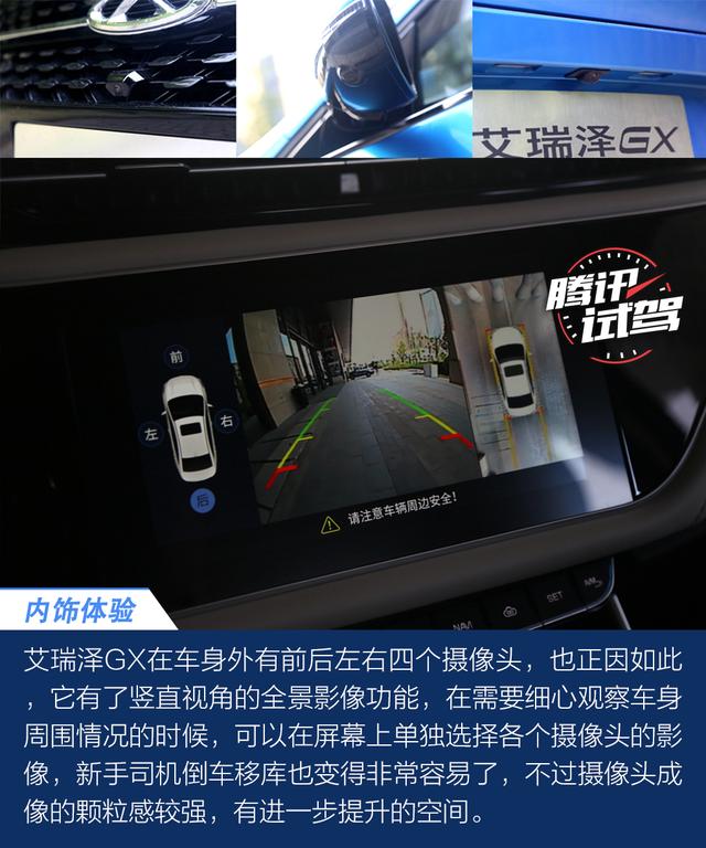 颜值只是加分项 试驾奇瑞艾瑞泽GX 1.5T