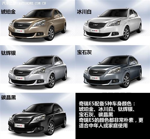 奇瑞E5购车手册 配置丰富/性价比高